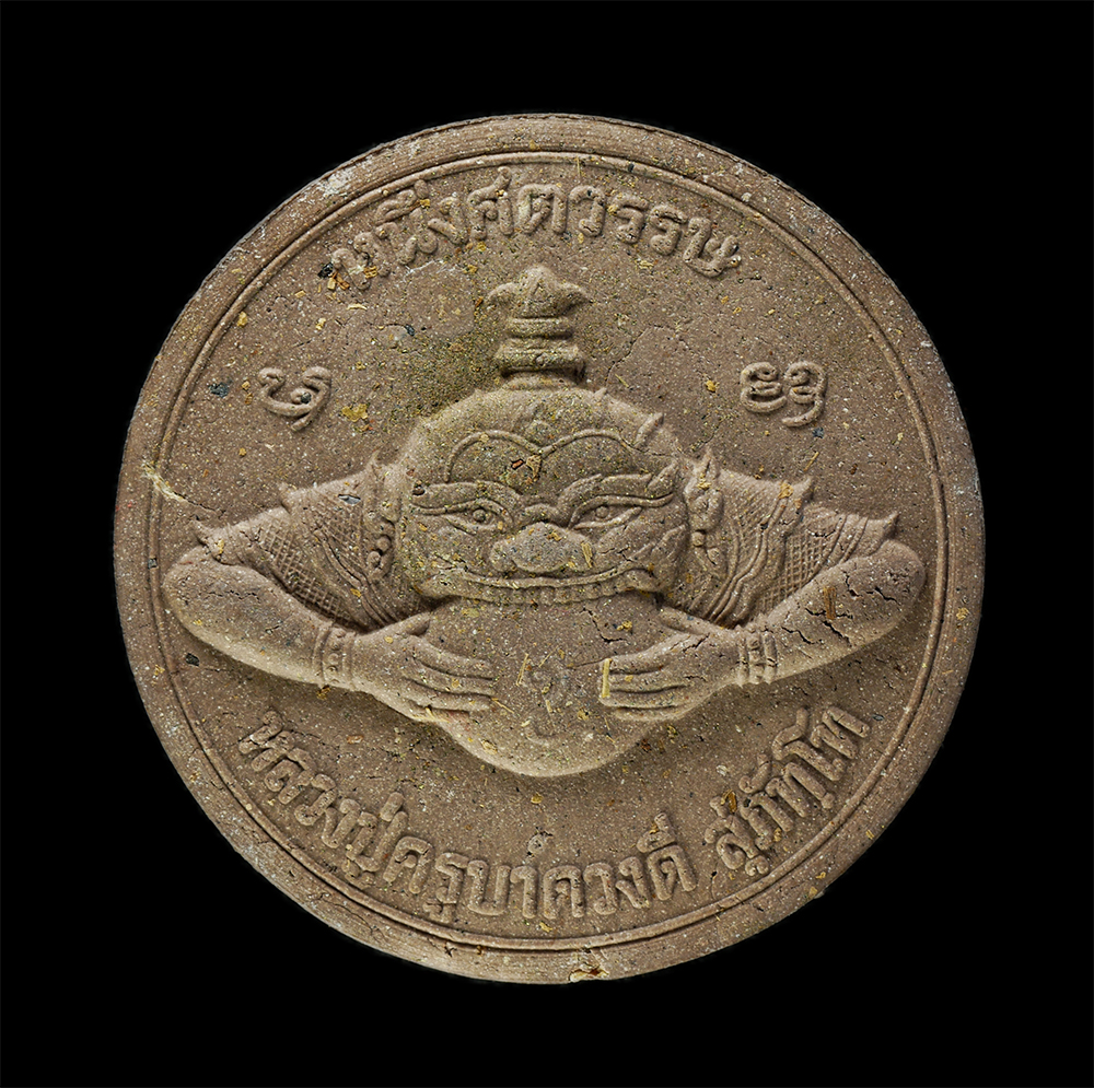 2568-03-31 (8)bp.jpg - พระผงอายุวัฒนมงคล 100 ปี หลวงปู่ครูบาดวงดี สุภัทโท วัดท่าจำปี อ.สันป่าตอง จ.เชียงใหม่ พ.ศ.2548 พระราหู หลังองค์พระพิฆเนศ ประทานพร  4 กร สุดยอดมวลสารแห [..] | https://kamulet.in.th